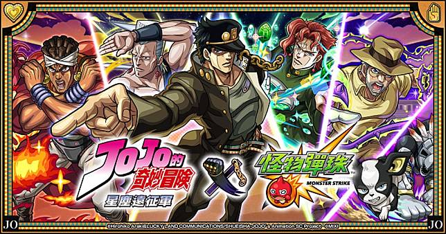 怪物彈珠》x《JOJO的奇妙冒險》第2彈合作開跑！「空條承太郎SC」等角色