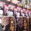 八王子・日野エリア パチンコパチスロ情報交換板