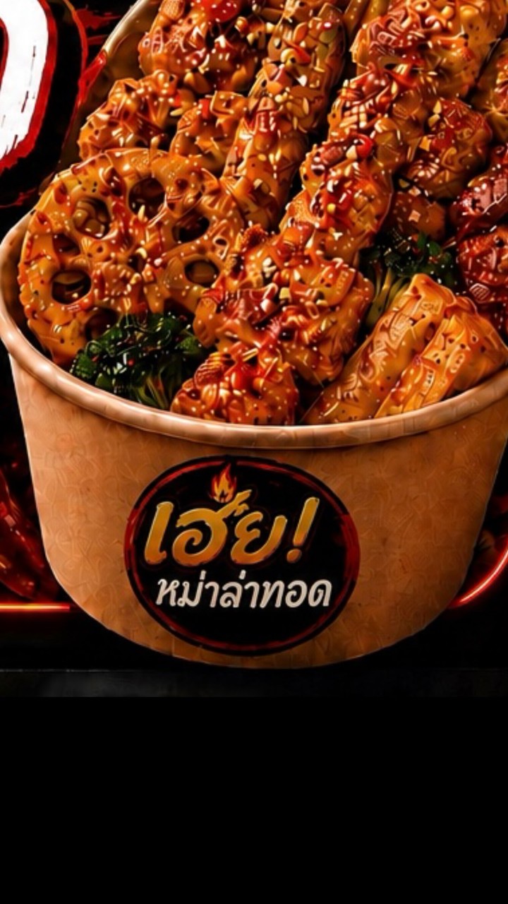 เฮ้ย! หม่าล่าทอด🍡🔥🤩
