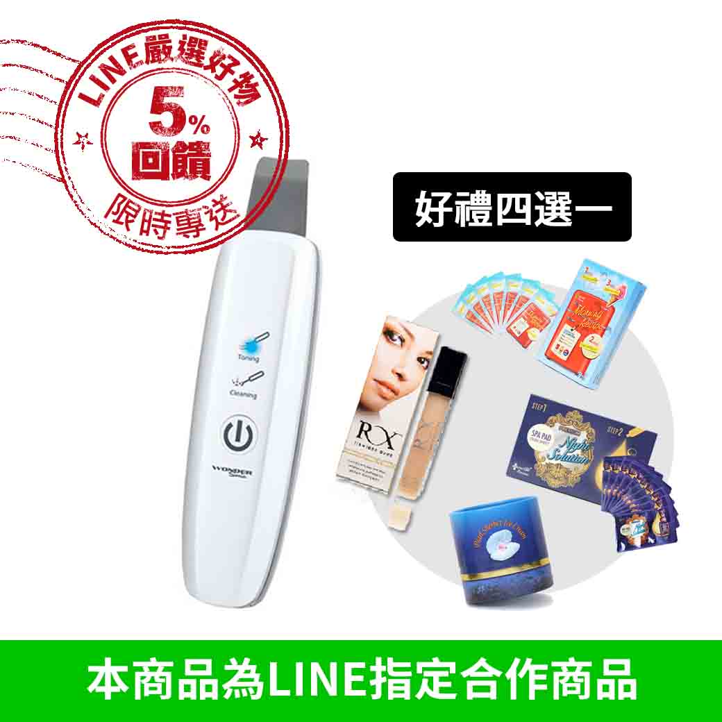★夏季毛孔大作戰★Wonder Sonic智能雙效美顏機(好禮四選一)