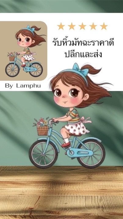 รับหิ้วสินค้าญี่ปุ่น Nippon Choice By Lamphu