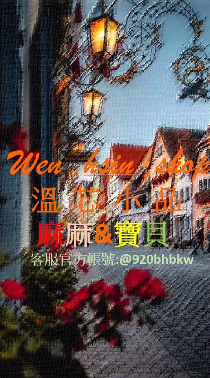 ❤️溫芯✨️麻麻＆寶貝❤️
