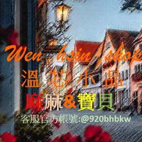 ❤️溫芯✨️麻麻＆寶貝❤️