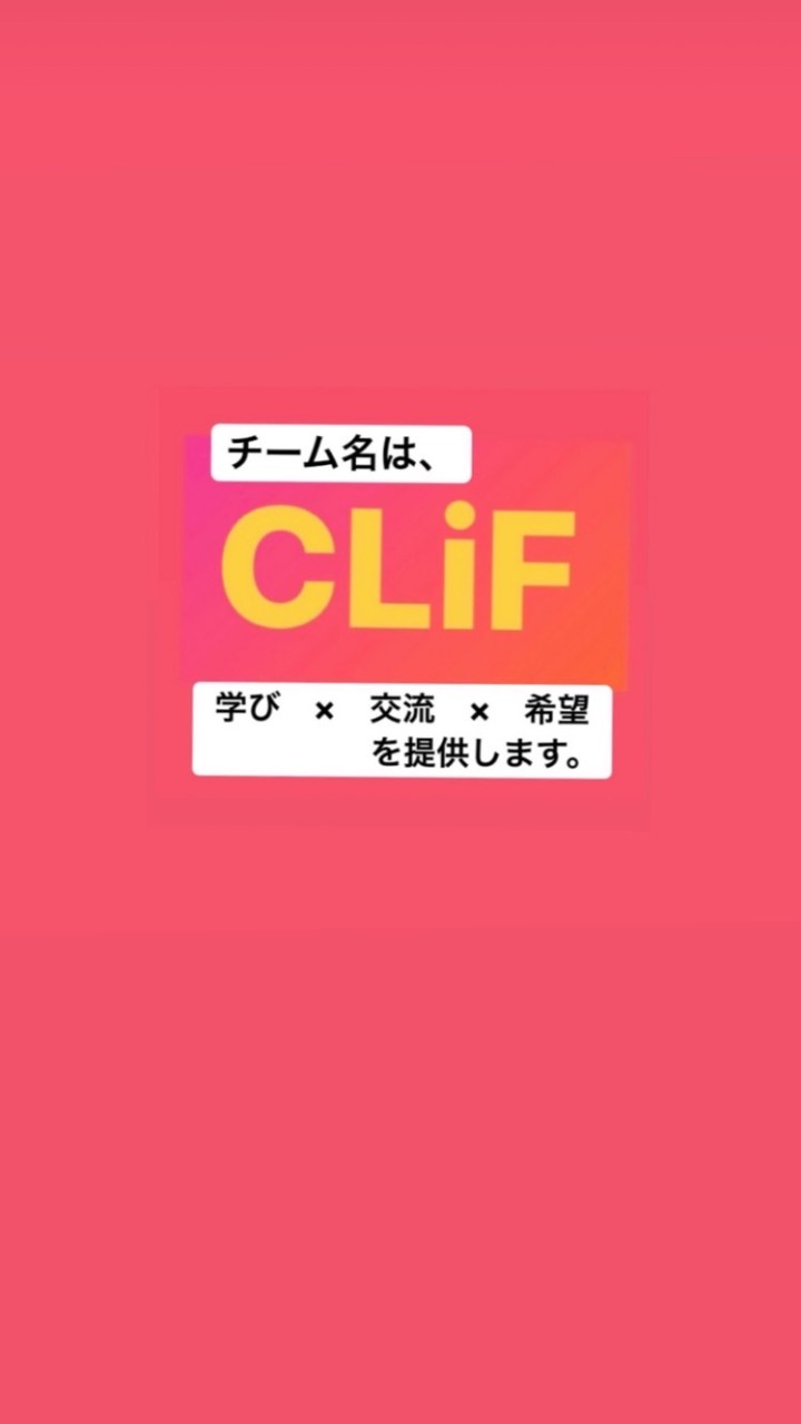 CLiF〜Create Link in Fukuoka〜