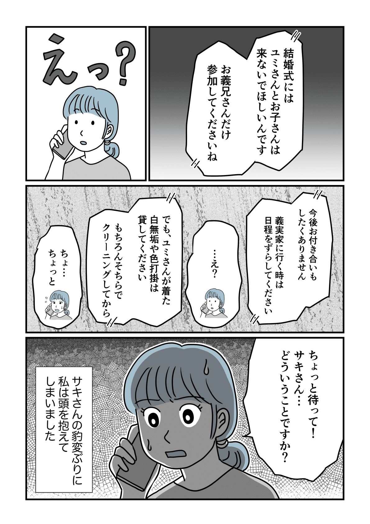 怖い女の正体 義弟の婚約者が豹変 デキ婚のくせに 結婚式に来るな 第1話 まんが