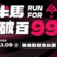 RUN for 99 - 志工