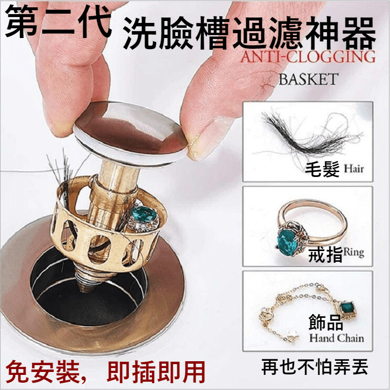 Zhuyin第二代洗臉槽毛髮過濾神器，特殊不鏽鋼提籃設計，能阻擋過濾毛髮、異物，進而達到過濾防堵，同時簡易好清理，保持環境衛生拒絕異味！新式強化彈跳芯，安裝方便、即插即用，有了它讓生活更省心！