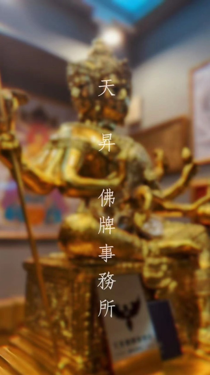 天昇佛牌事務所