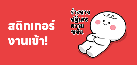 ว่างงานทั้งวัน พอจะกลับบ้านมีงาน!