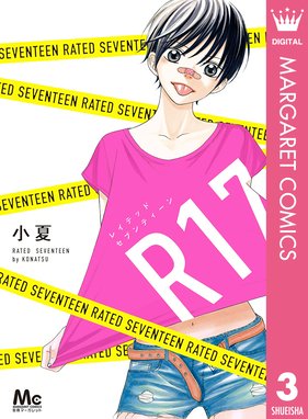 純愛特攻隊長 本気 純愛特攻隊長 本気 ３ 清野静流 Line マンガ