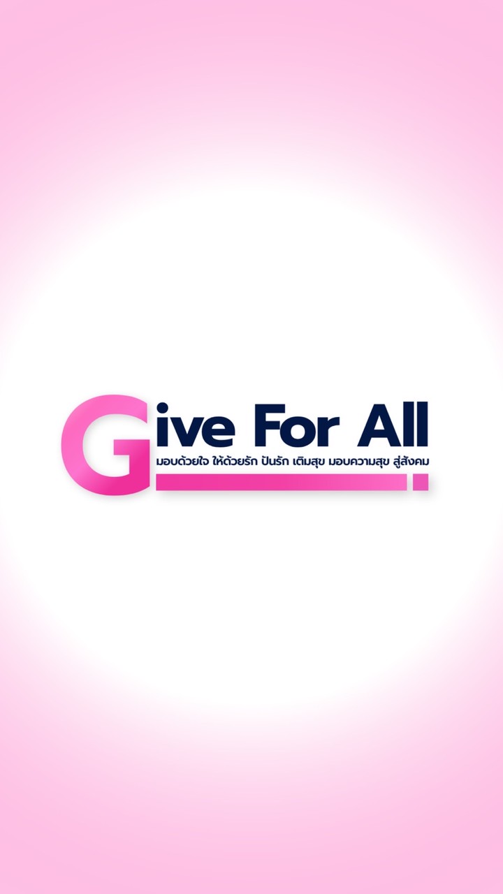 โครงการจิตอาสา GIVE FOR ALL