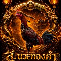 ซุ้ม ส.นวลทองคำ