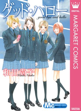 片道切符シリーズ 片道切符シリーズ 1 片道切符 和田尚子 Line マンガ