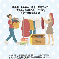 子供向けのお譲り会・交換会・フリマの情報交換(神奈川＆東京)