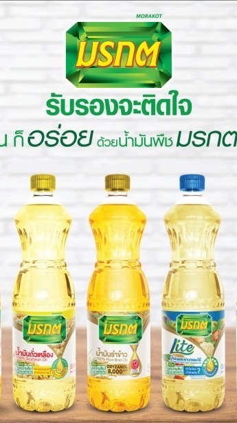 น้ำมันพืช ราคาขายส่ง