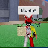 BLOXFRUIT  กูหล่อ!!!