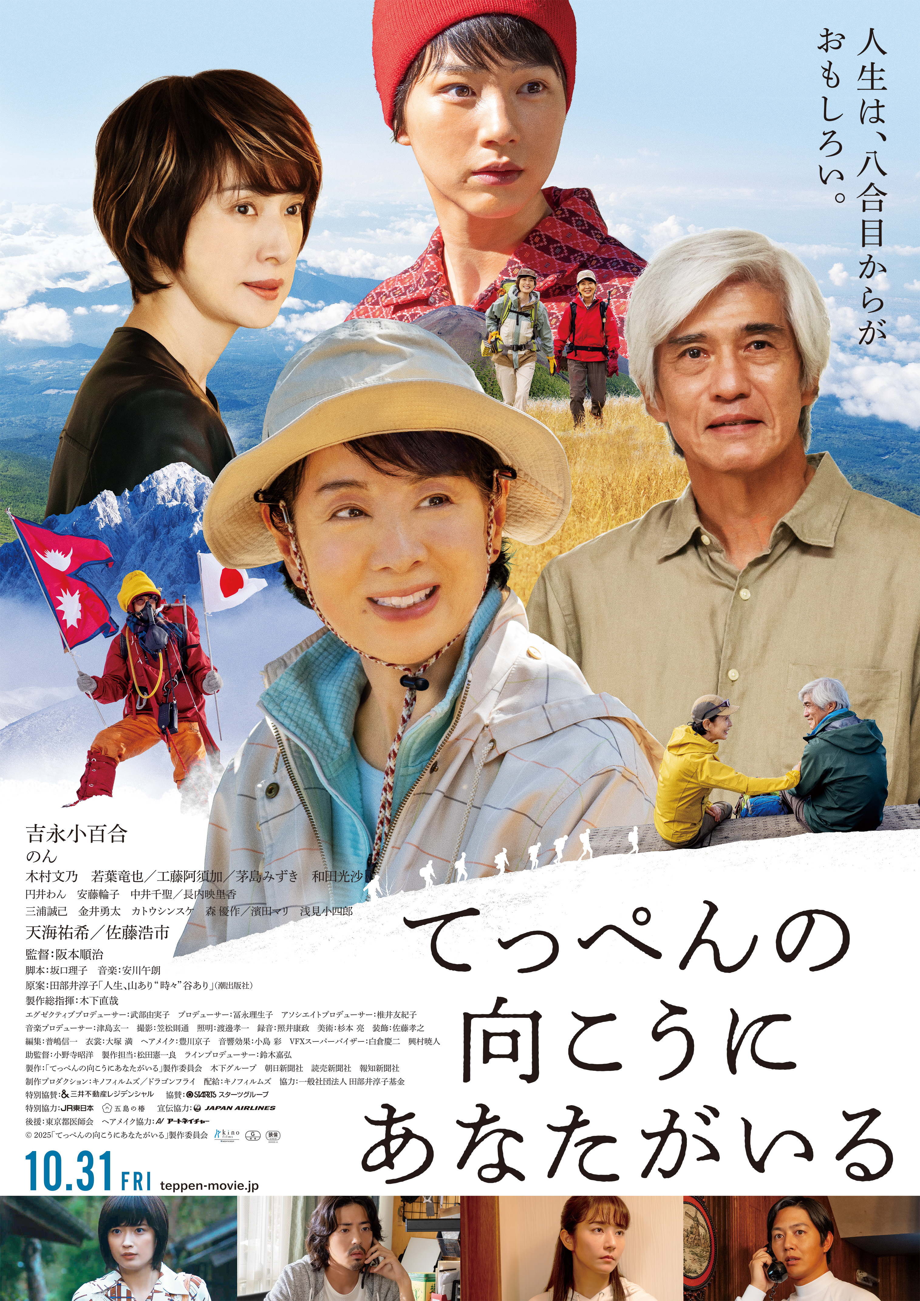 那些山教我的事 Climbing For Life