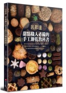 呂昇達 甜點職人必備的手工餅乾教科書