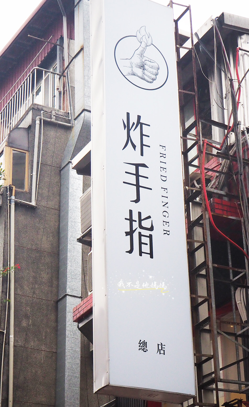 公館鹽酥雞,龍哥無骨雞腿排,轟炸雞排,秀泰影城,公館秀泰影城,公館雞排推薦,公館烤肉,公館燒肉,公館鹽酥雞,炸老大,炸去啃,水源市場,公館 平價晚餐