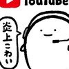 YouTuberなりたい人かもぉぉぉおん