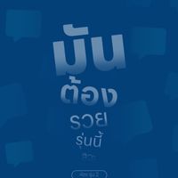 รุ่น 2🔥ด้อมนายหน้าประกอบการ