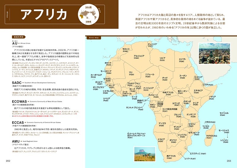 地球の歩き方 新刊は 世界244の国と地域