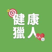 🎯健康獵人🎯保健大團購