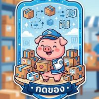 งานกดของ By.หมูอู๊ด
