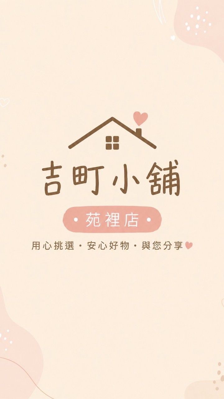 🐶吉町小舖 苑裡店🍬