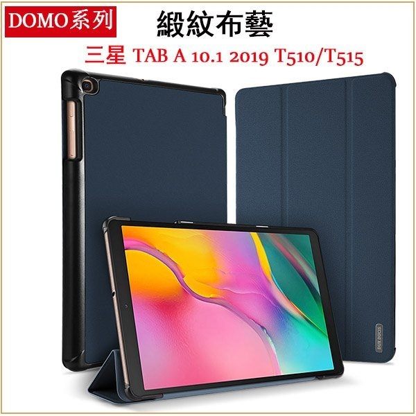 DOMO系列 三星 TAB A 10.1 2019 T510 平板皮套 防摔 支架 超薄三折