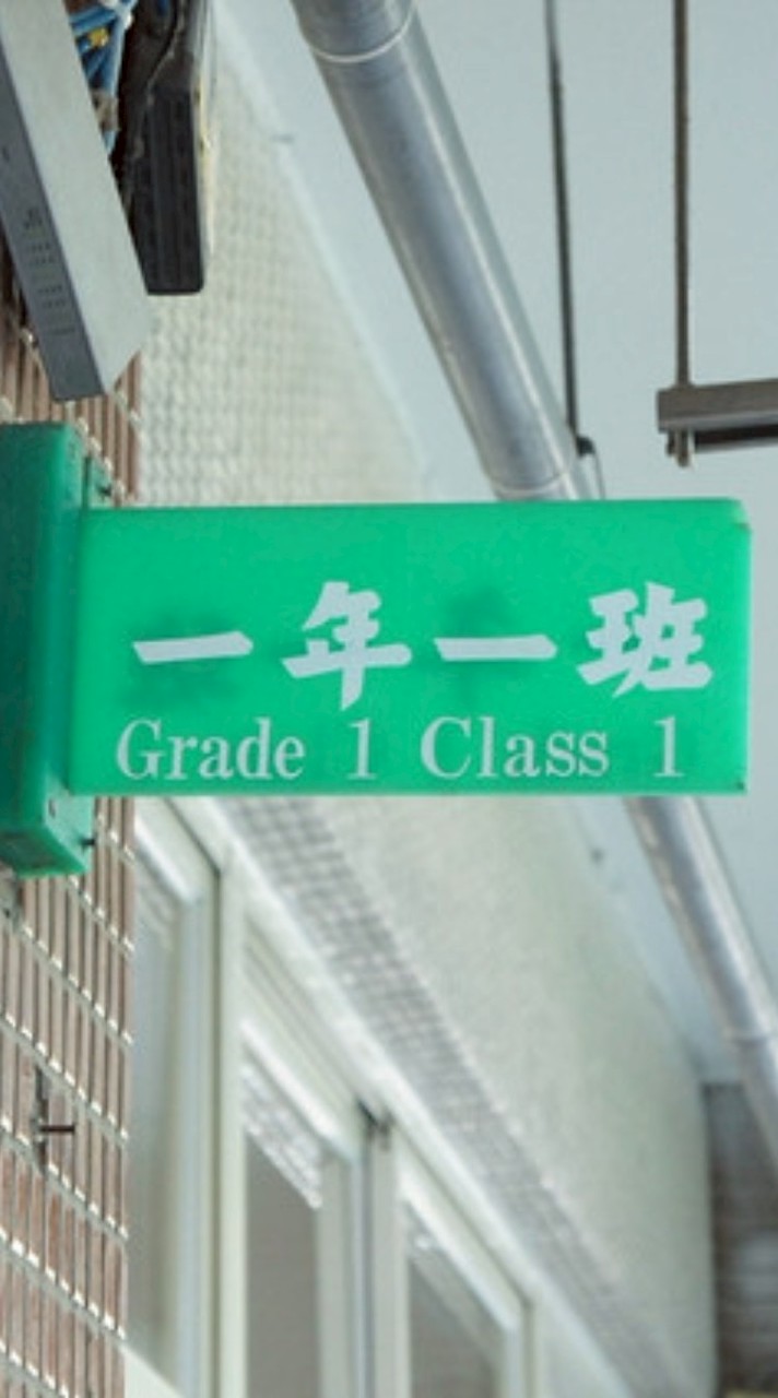114年度內湖國小新生 一年一班