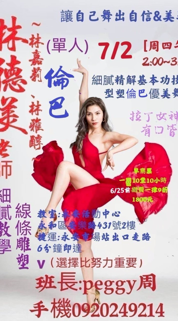 6-德美(四)R3單人倫巴(Peggy團班)