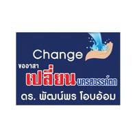 Change ขออาสาเปลี่ยนนครสวรรค์ตก