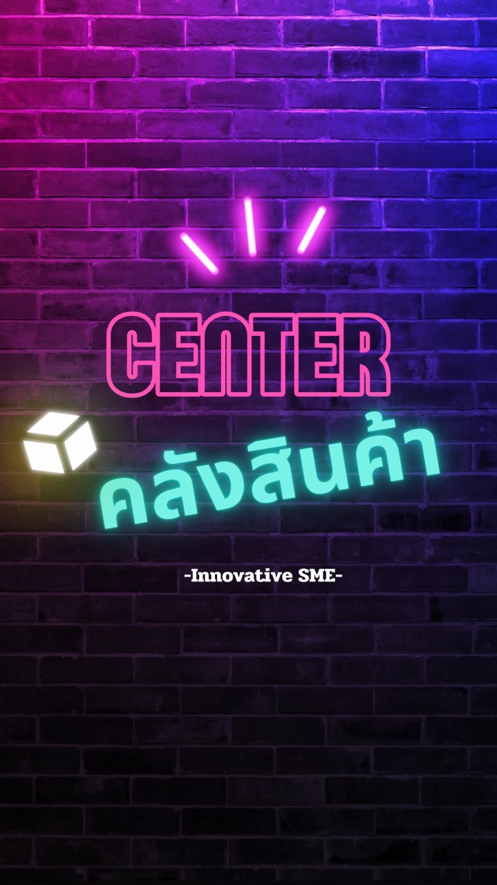 Center คลังสินค้านำเข้า