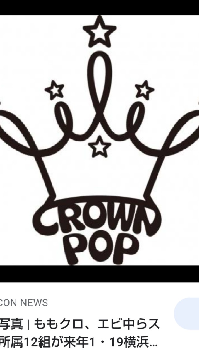 OpenChat CROWNPOP好き集まれ🏆スタプラのアイドル好きも集まれ