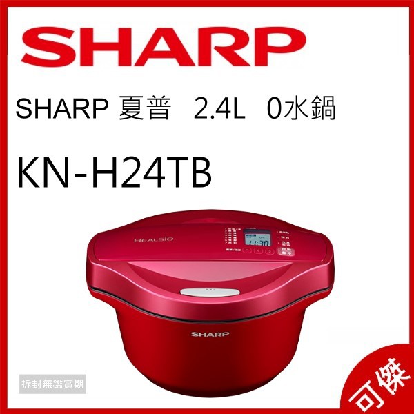 SHARP 夏普2.4L 0水鍋 KN-H24TB 自動攪拌模式 7種美味行程 2.4L超大容量 無水烹調 公司貨 免運