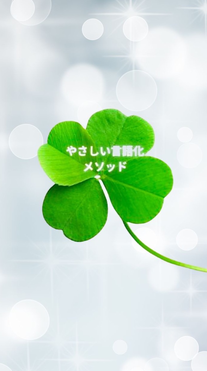 やさしい言語化メソッド3/31無料体験セミナー