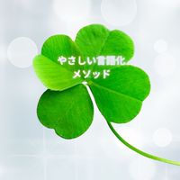 やさしい言語化メソッド3/31無料体験セミナー