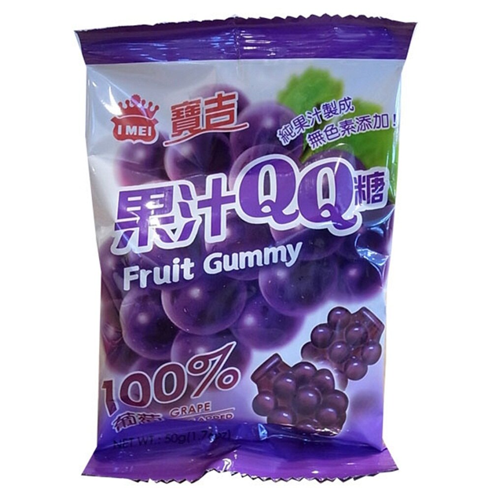 義美寶吉葡萄果汁糖50g★88折★一次買分次領★即買即用★全店兌換★送禮轉贈★電子票券【萊爾富pickup】