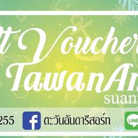 ตะวันอันดารีสอร์ท แฟนคลับ