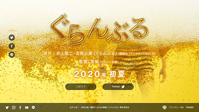 都是烏龍茶 不用擔心 Grand Blue 碧藍之海 改編真人版電影將於年初夏上映