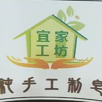 宜家工坊