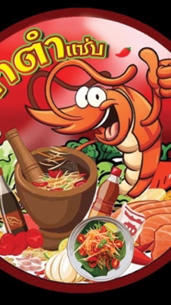 มาตำ...เเซ่บบบบบ🌶️