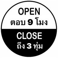 เช็คของ (ตอบ9โมง-3ทุ่ม)