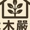 沐木家電最低價 電視冰箱洗衣機 社區報價！