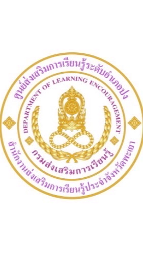 งานราชการ สกร.อำเภอปง