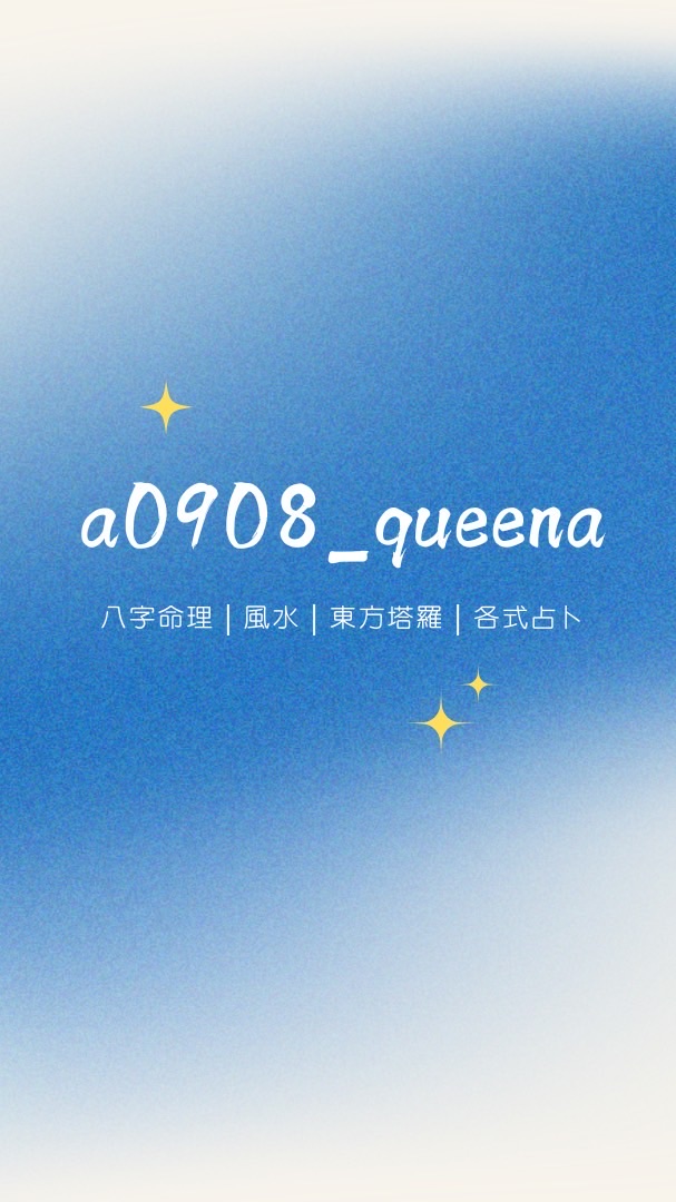 Q大｜走跳人間客製開運心靈諮詢