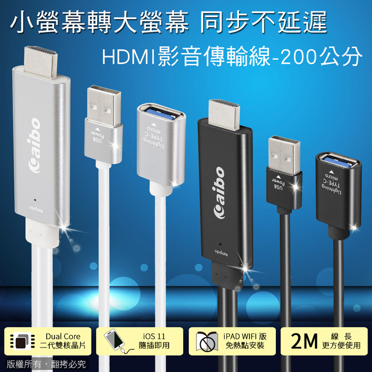 大屏投射歡樂加倍高品質傳輸不卡頓 讓您的手機與平板畫面輕鬆投影至大尺寸螢幕與電視 具有hdmi輸入口的電視電腦螢幕投影機等皆可裝置 在大尺吋螢幕上看電影/影片/照片/網頁/音樂/遊戲等 盡情享受來自於