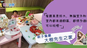 【專欄作家：Rina Lam(Hena媽媽日記)】牽著Hena去台北－親子餐廳大樹先生之家