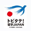 トビタテ!留学JAPAN 12期グループ